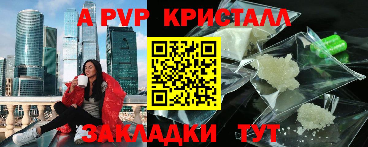 Елабуга  Альфа ПВП Crystall  A-PVP крисы CK  купить наркотик  Вход с VPN  А ПВП мука 