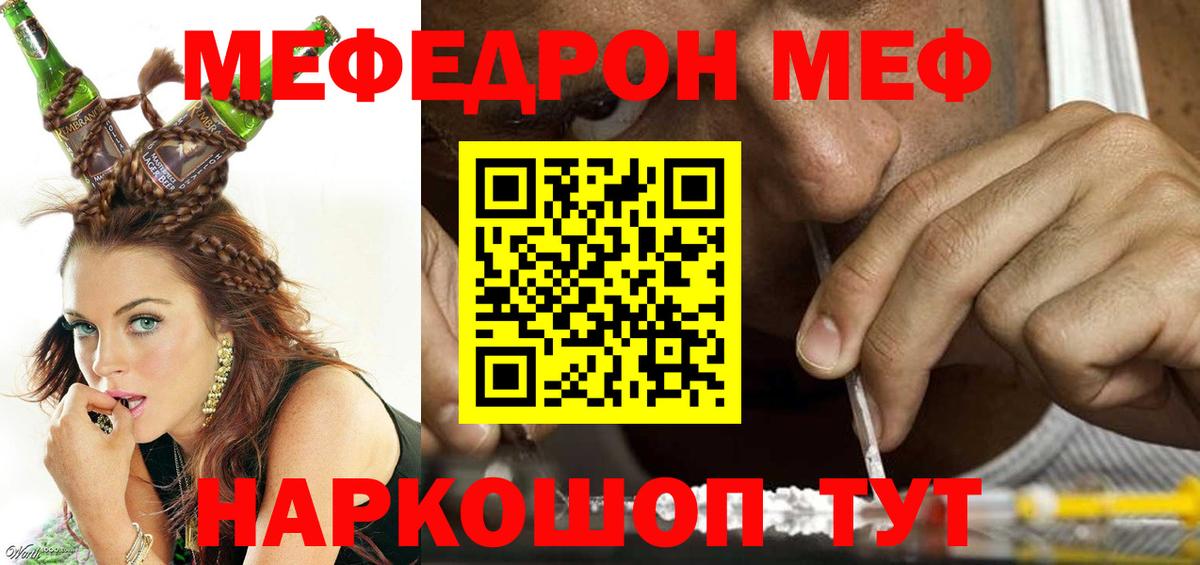 Меф Елабуга