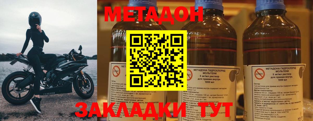 Метадон methadone  Вход с VPN  Елабуга 